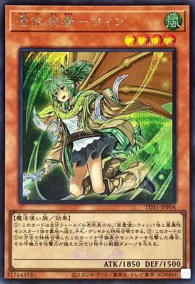 Yugioh TDS1-JPP04 Familiar Possessed Wynn | Secret
