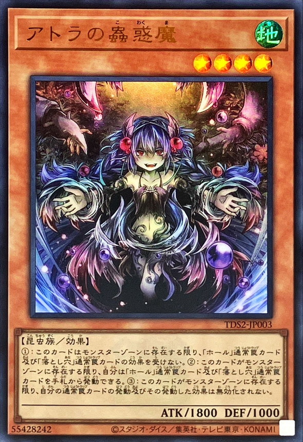 Yugioh TDS2-JP003 Traptrix Atrax | Ultra [LOGO]