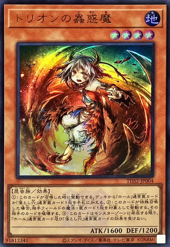 Yugioh TDS2-JP004 Traptrix Myrmeleo | Ultra [LOGO]