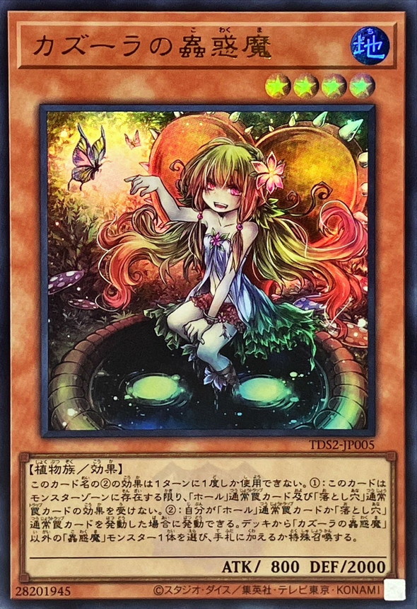 Yugioh TDS2-JP005 Traptrix Nepenthes | Ultra [LOGO]