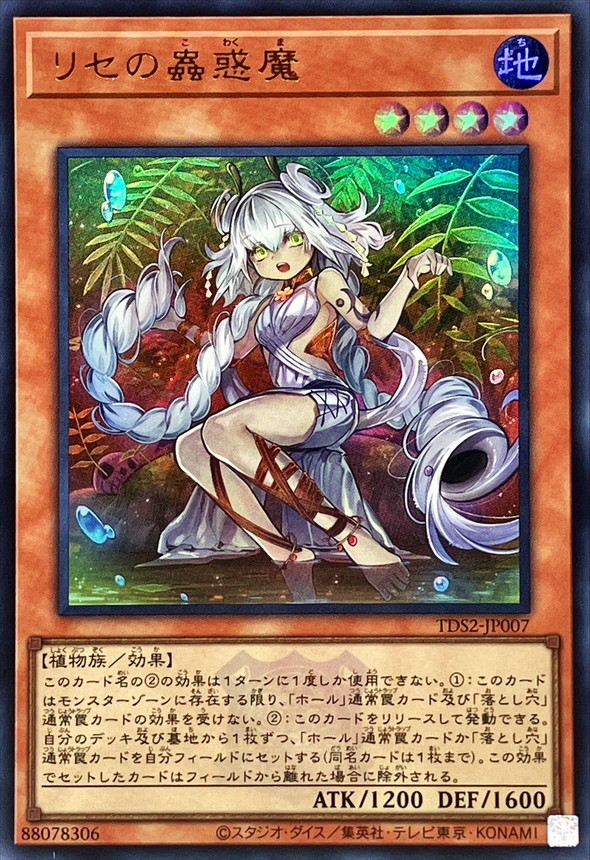 Yugioh TDS2-JP007 Traptrix Genlisea | Ultra [LOGO]