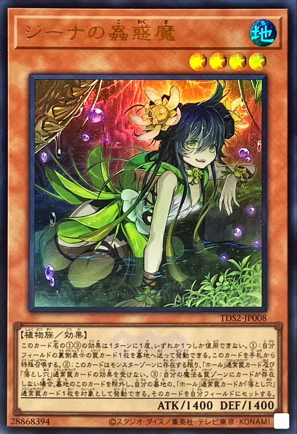 Yugioh TDS2-JP008 Traptrix Vesiculo | Ultra [LOGO]