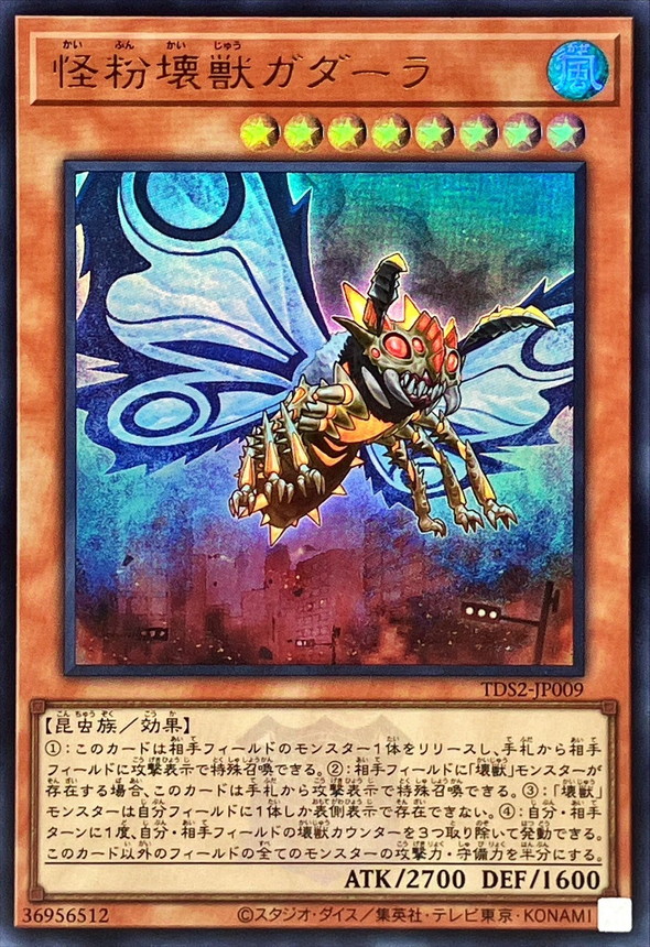 Yugioh TDS2-JP009 Gadarla the Mystery Dust Kaiju | Ultra [LOGO]