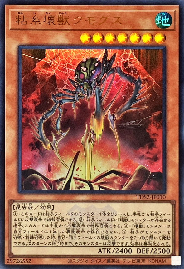 Yugioh TDS2-JP010 Kumongous the Sticky String Kaiju | Ultra [LOGO]