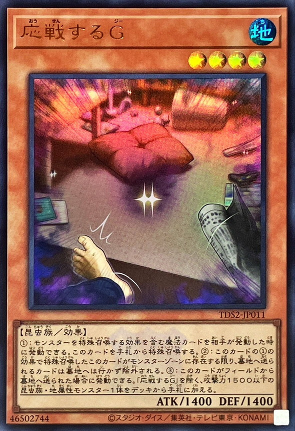 Yugioh TDS2-JP011 Retaliating C | Ultra [LOGO]