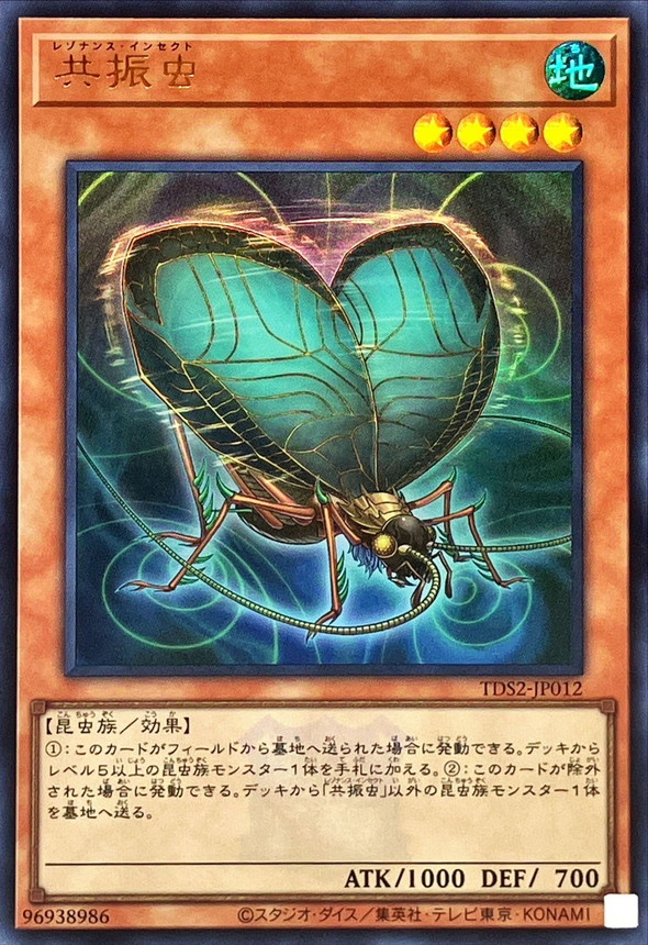 Yugioh TDS2-JP012 Resonance Insect | Ultra [LOGO]