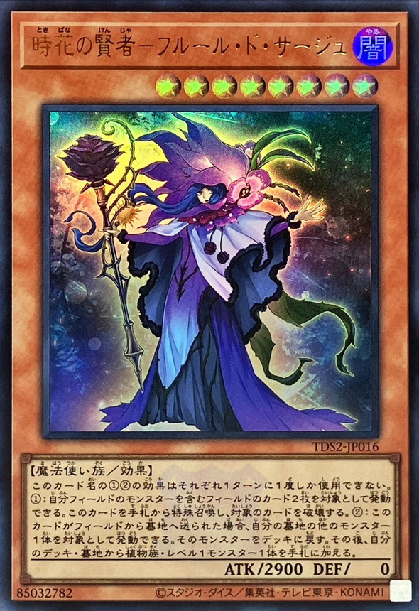 Yugioh TDS2-JP016 Sauge de Fleur | Ultra [LOGO]
