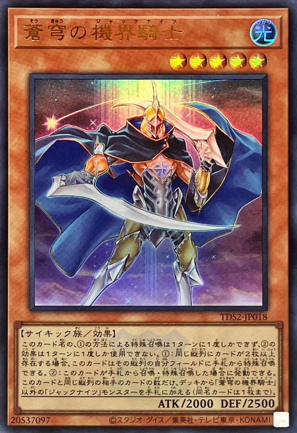 Yugioh TDS2-JP018 Mekk Knight Blue Sky | Ultra [LOGO]
