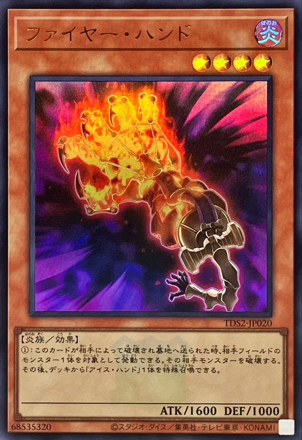 Yugioh TDS2-JP020 Fire Hand | Ultra [LOGO]