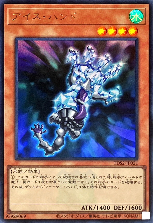 Yugioh TDS2-JP021 Ice Hand | Ultra [LOGO]
