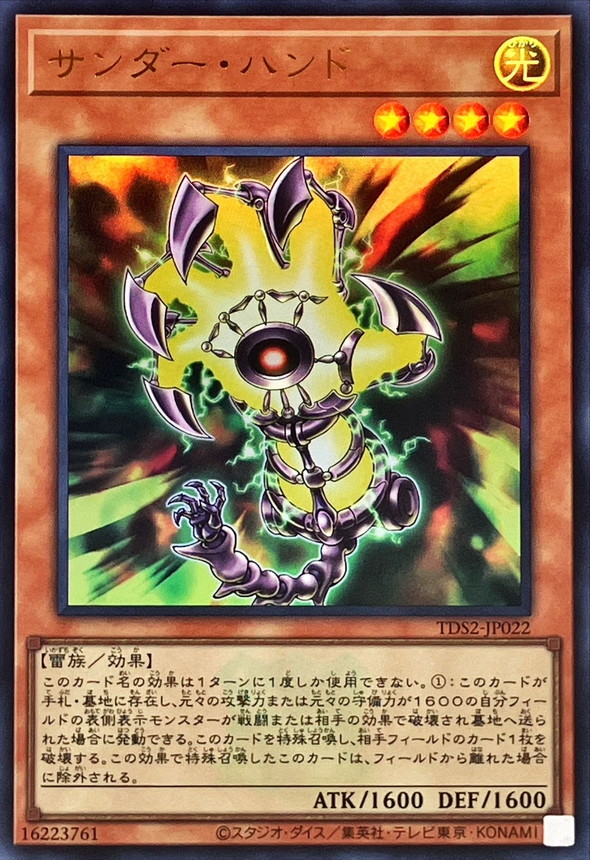 Yugioh TDS2-JP022 Thunder Hand | Ultra [LOGO]