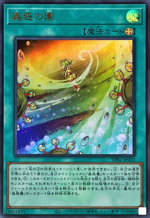 Yugioh TDS2-JP023 Traptrip Garden | Ultra [LOGO]