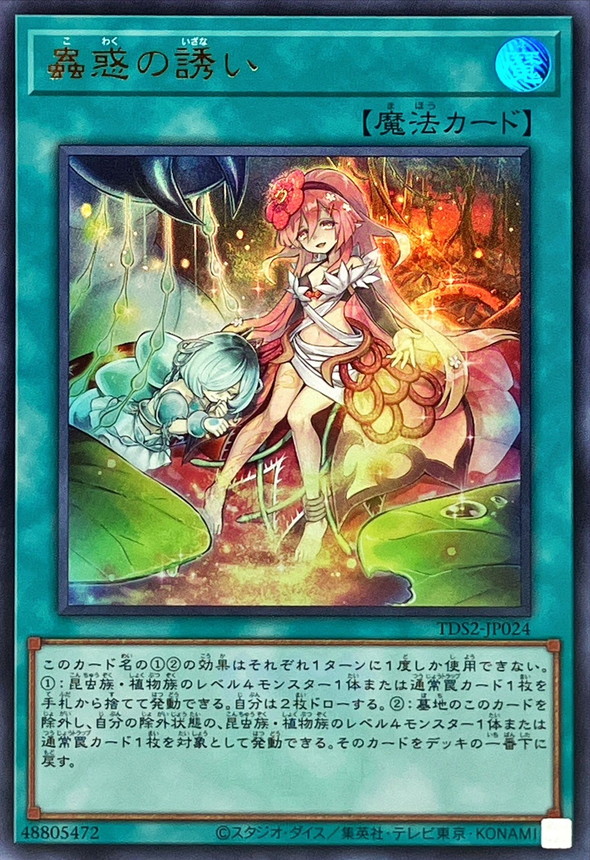 Yugioh TDS2-JP024 Traptantalizing Tune | Ultra [LOGO]