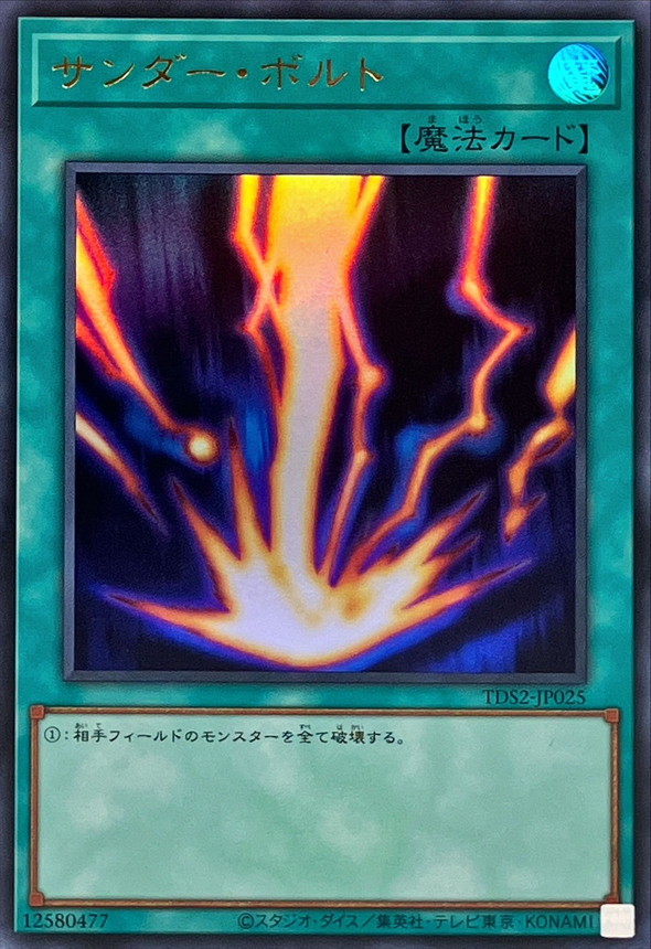 Yugioh TDS2-JP025 Raigeki | Ultra [LOGO]