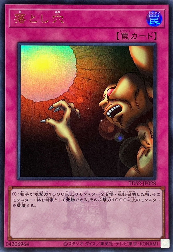 Yugioh TDS2-JP028 Trap Hole | Ultra [LOGO]