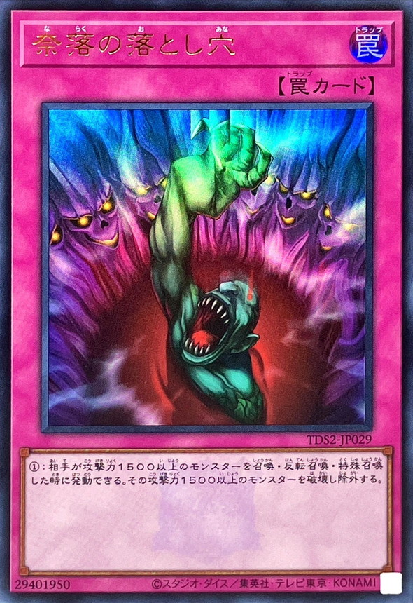 Yugioh TDS2-JP029 Bottomless Trap Hole | Ultra [LOGO]