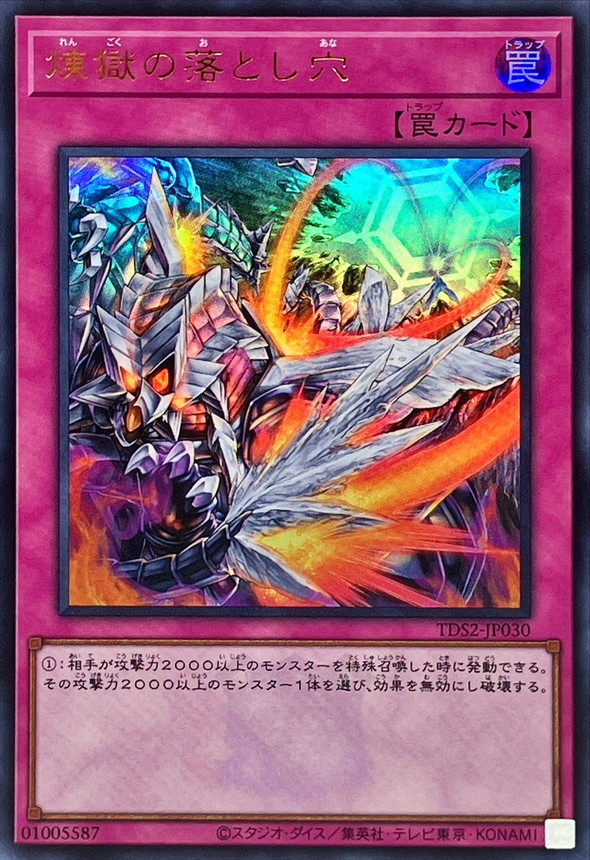 Yugioh TDS2-JP030 Void Trap Hole | Ultra [LOGO]