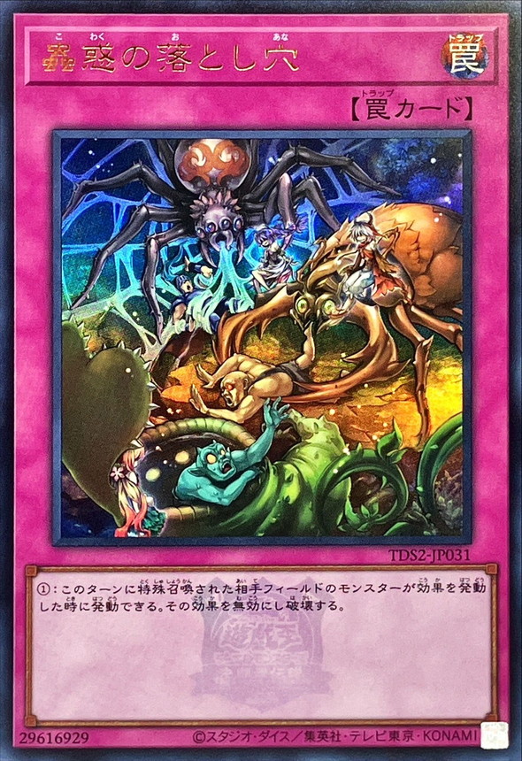 Yugioh TDS2-JP031 Traptrix Trap Hole Nightmare | Ultra [LOGO]