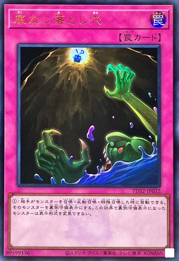 Yugioh TDS2-JP032 Floodgate Trap Hole | Ultra [LOGO]