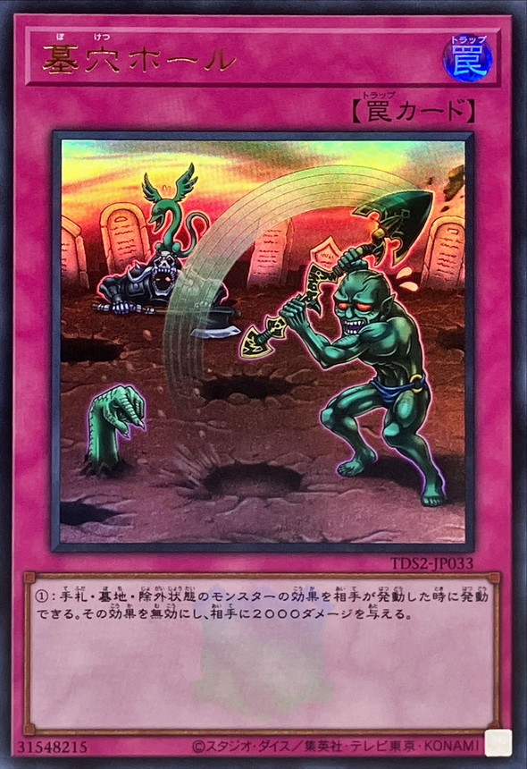 Yugioh TDS2-JP033 Gravedigger's Trap Hole | Ultra [LOGO]