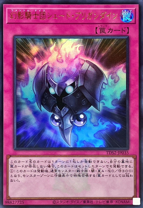 Yugioh TDS2-JP035 The Phantom Knights of Shade Brigandine | Ultra [LOGO]