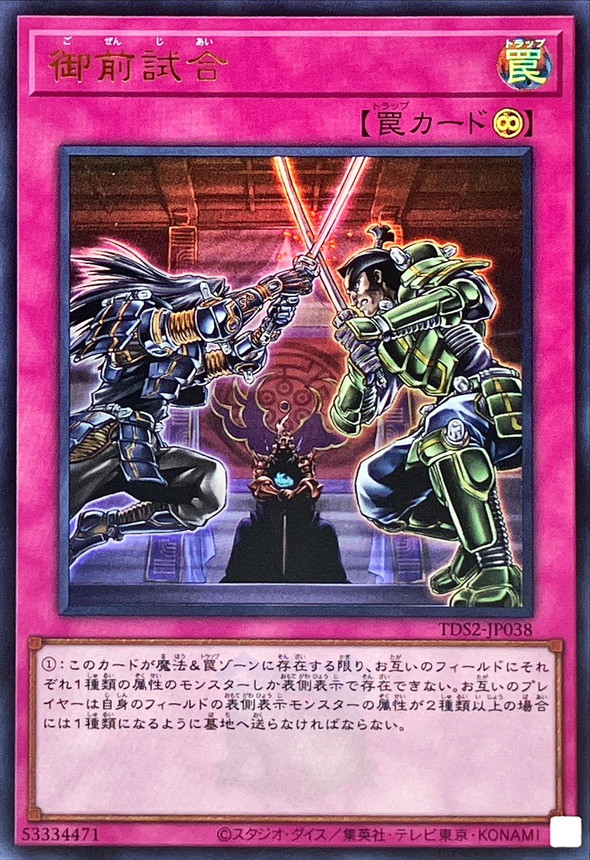 Yugioh TDS2-JP038 Gozen Match | Ultra [LOGO]