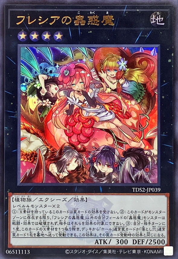 Yugioh TDS2-JP039 Traptrix Rafflesia | Ultra [LOGO]