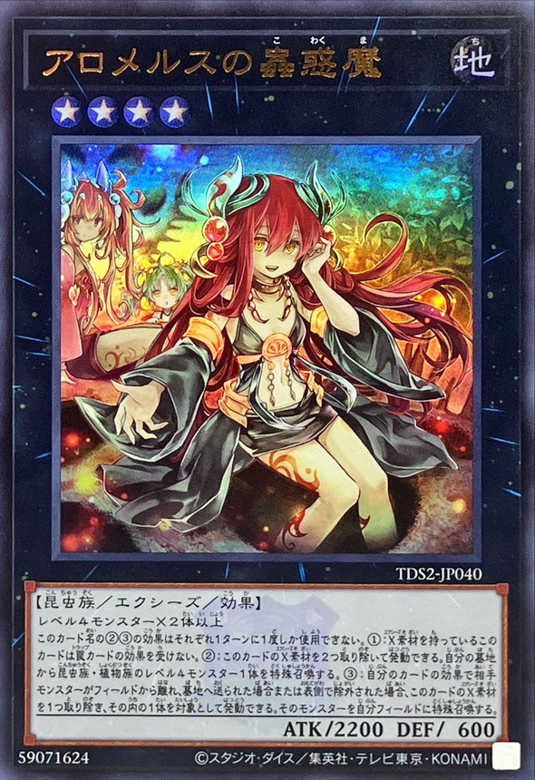 Yugioh TDS2-JP040 Traptrix Allomerus | Ultra [LOGO]