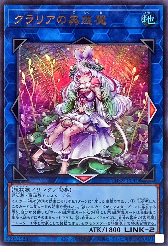Yugioh TDS2-JP041 Traptrix Cularia | Ultra [LOGO]