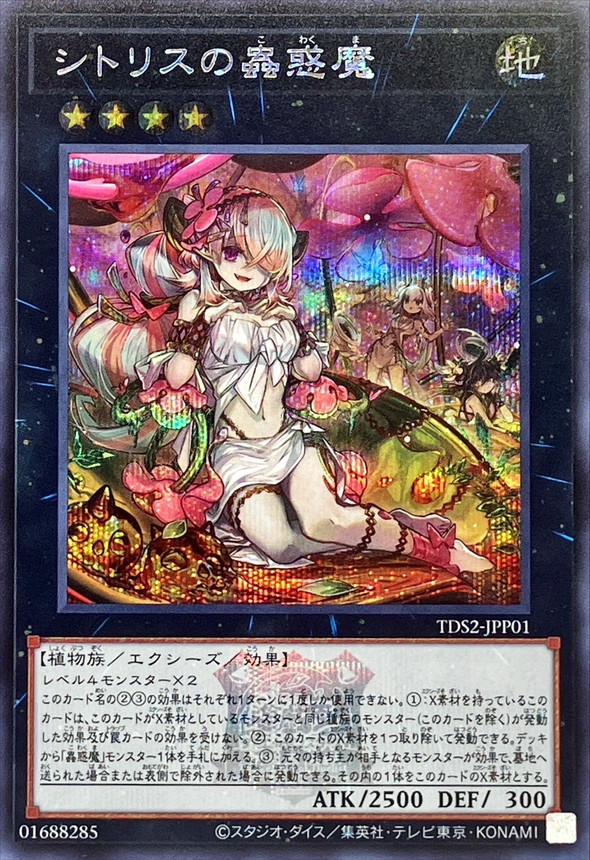 Yugioh TDS2-JPP01 Traptrix Pinguicula | Secret [LOGO]
