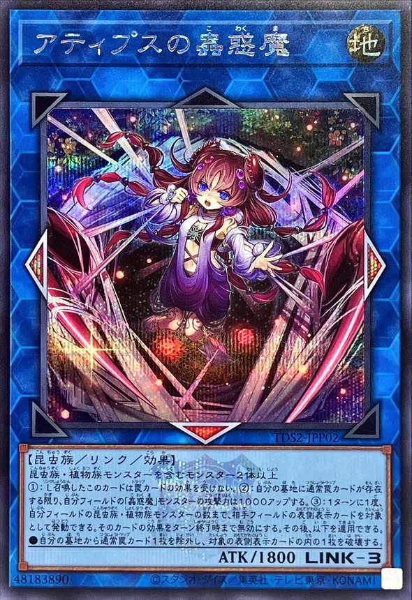Yugioh TDS2-JPP02 Traptrix Atypus | Secret [LOGO]