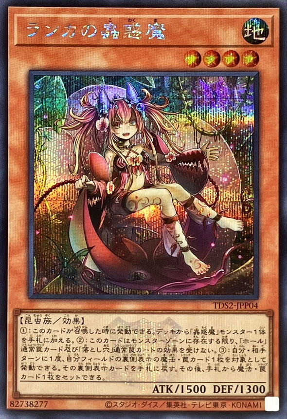 Yugioh TDS2-JPP04 Traptrix Mantis | Secret [LOGO]