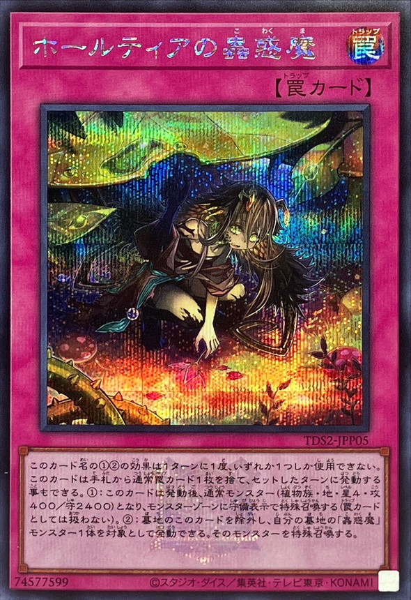 Yugioh TDS2-JPP05 Traptrix Holeutea | Secret [LOGO]