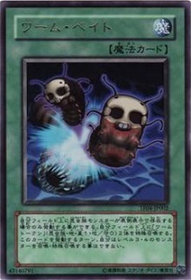 Yugioh TF04-JP002 Worm Bait | Ultra