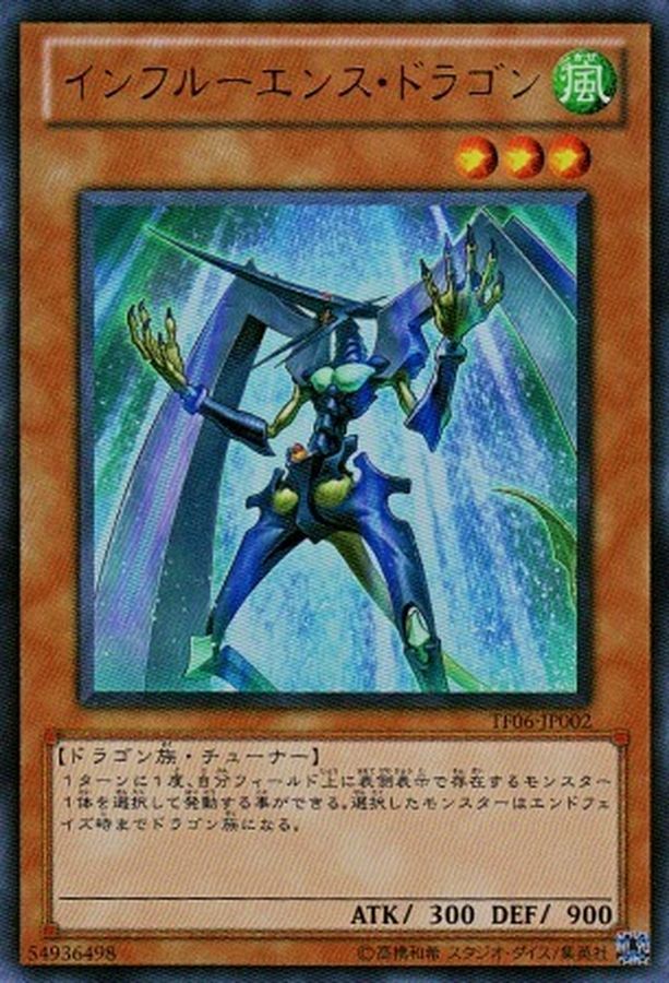 Yugioh TF06-JP002 Influence Dragon | Ultra