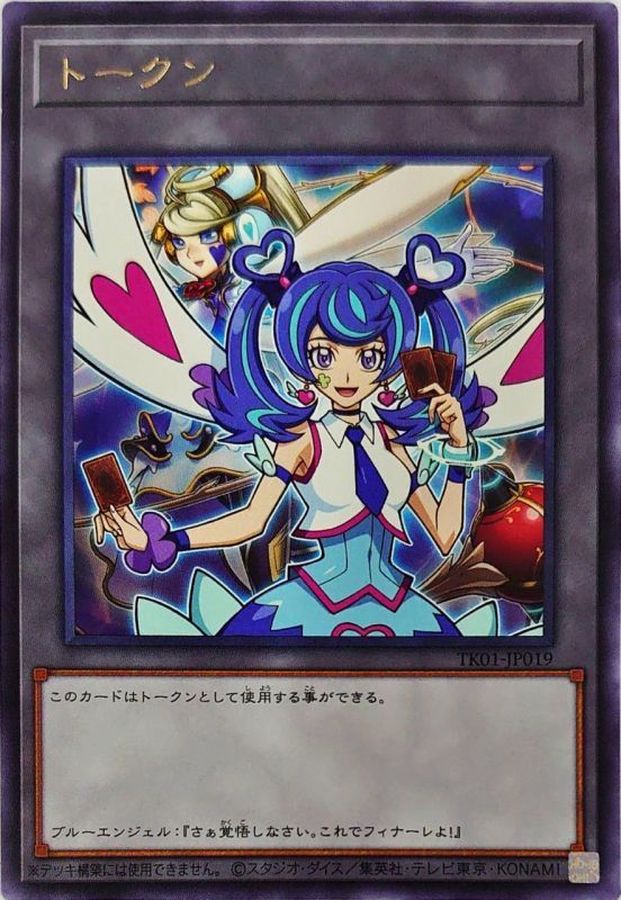 Yugioh TK01-JP019 Token Blue Angel | Rare
