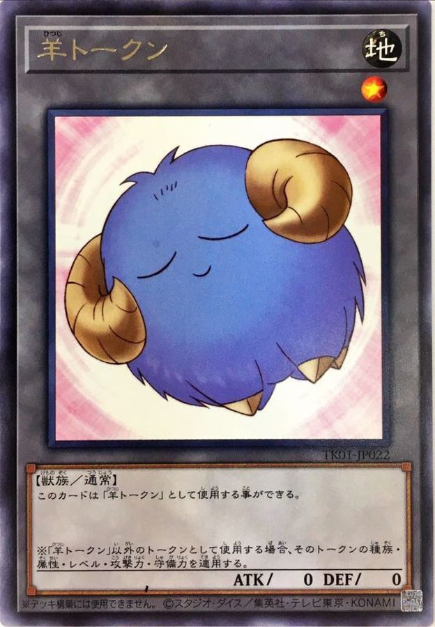 Yugioh TK01-JP022 Sheep Token Blue | Rare