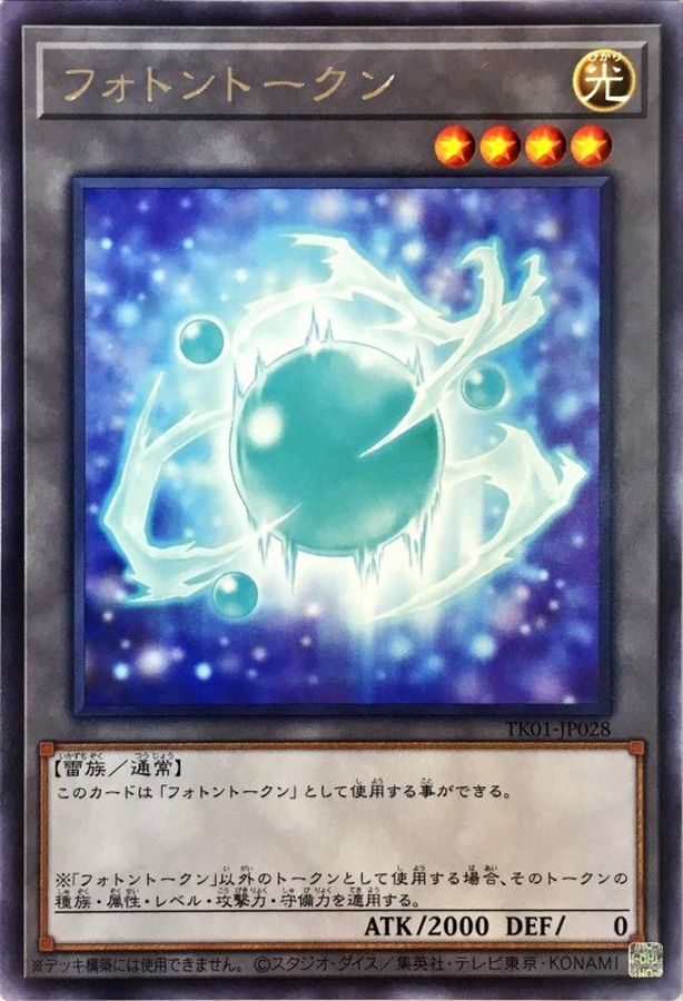 Yugioh TK01-JP028 Photon Token | Rare