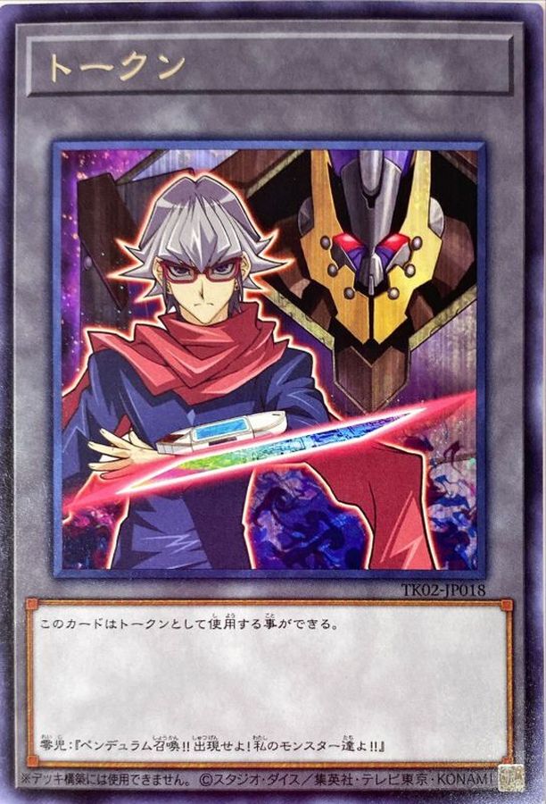 Yugioh TK02-JP018 Token Reiji Akaba | Rare