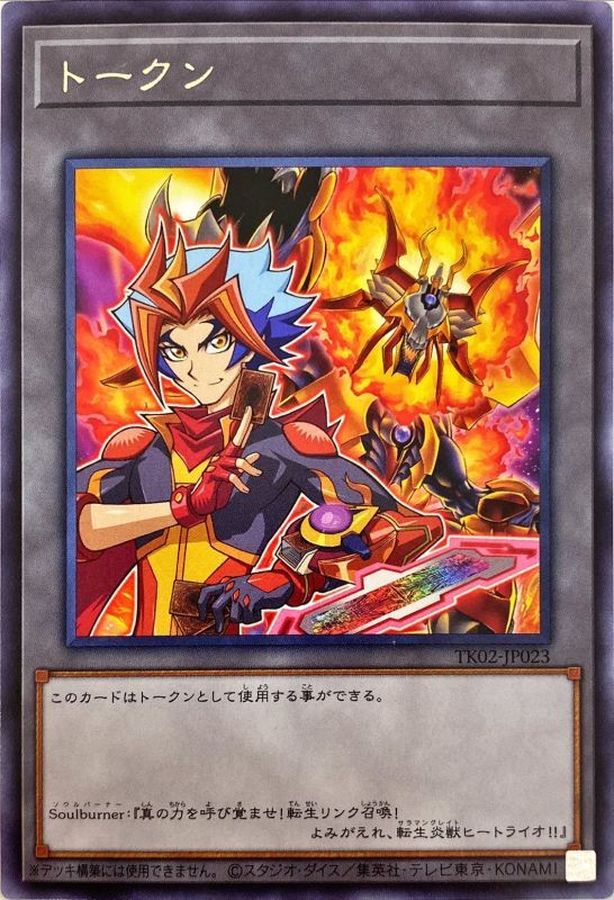 Yugioh TK02-JP023 Token Soulburner | Rare