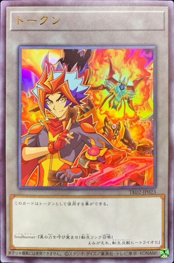 Yugioh TK02-JP023 Token Soulburner | Ultra