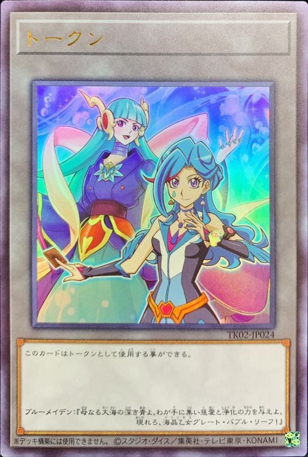Yugioh TK02-JP024 Token Blue Maiden | Ultra