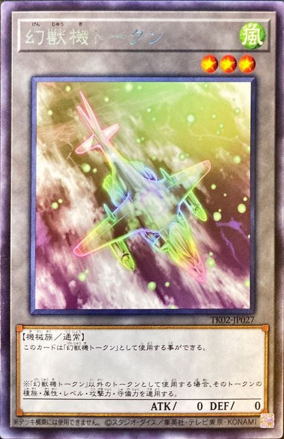 Yugioh TK02-JP027 Mecha Phantom Beast Token | Rare