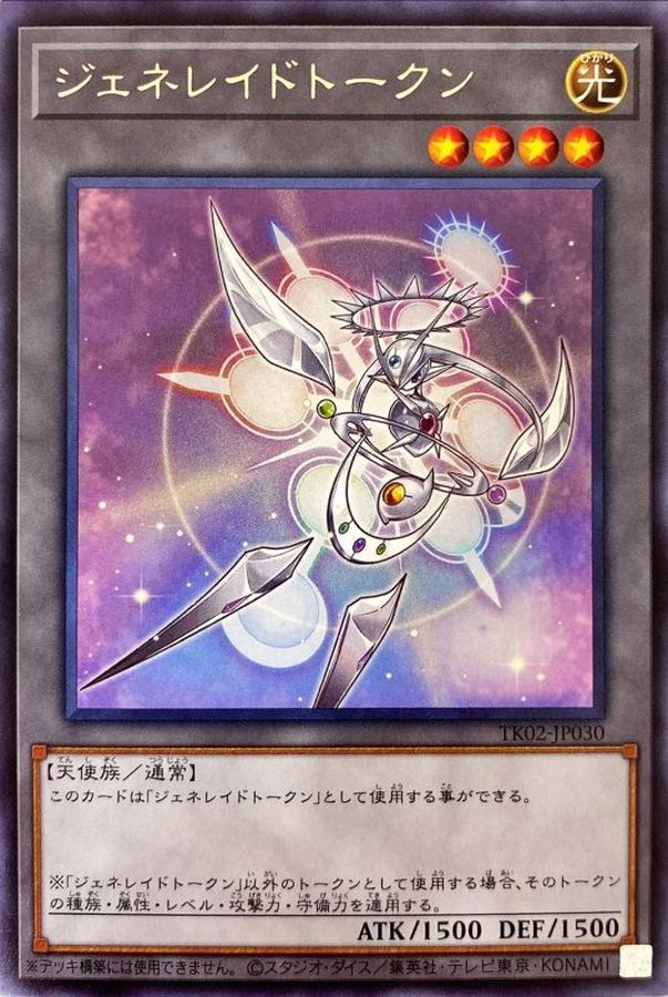 Yugioh TK02-JP030 Generaid Token | Rare