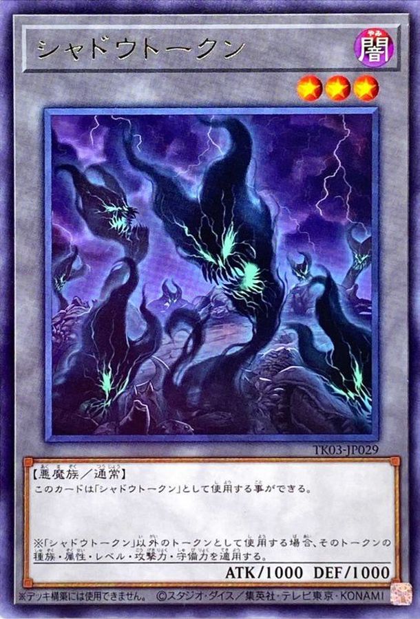 Yugioh TK03-JP029 Shadow Token | Rare