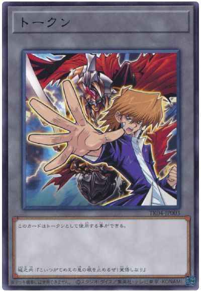 Yugioh TK04-JP003 Token Katsuya Jonouchi | Rare