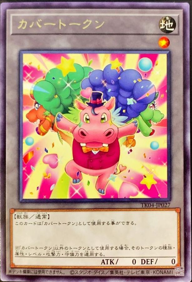 Yugioh TK04-JP027 Cover Token | Rare