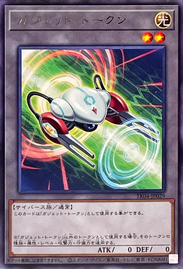 Yugioh TK04-JP029 Gadget Token | Rare