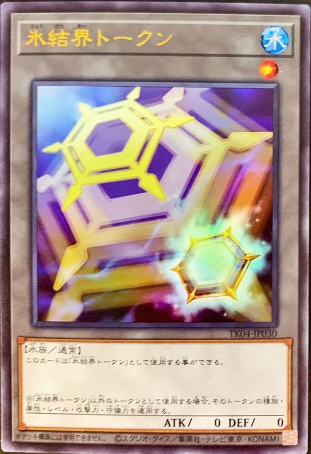 Yugioh TK04-JP030 Ice Barrier Token | Ultra