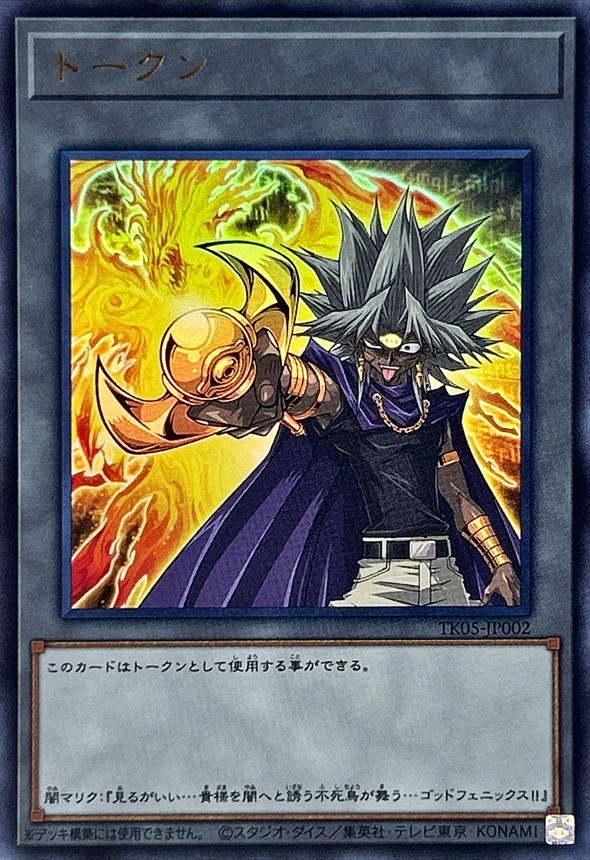 Yugioh TK05-JP002 Token | Ultra